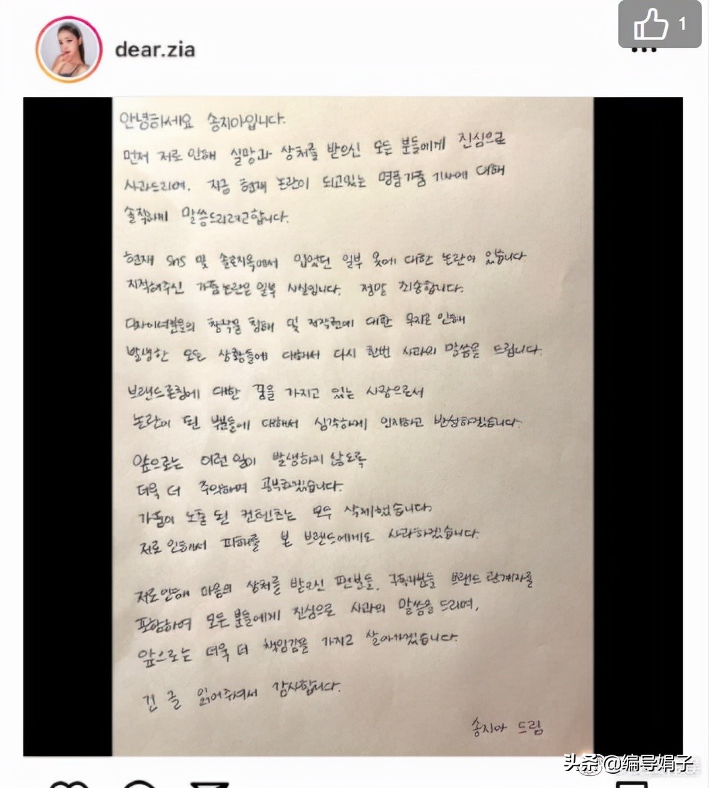 大无语！手写信道歉承认是假货？网红宋智雅被“男友”火速取关