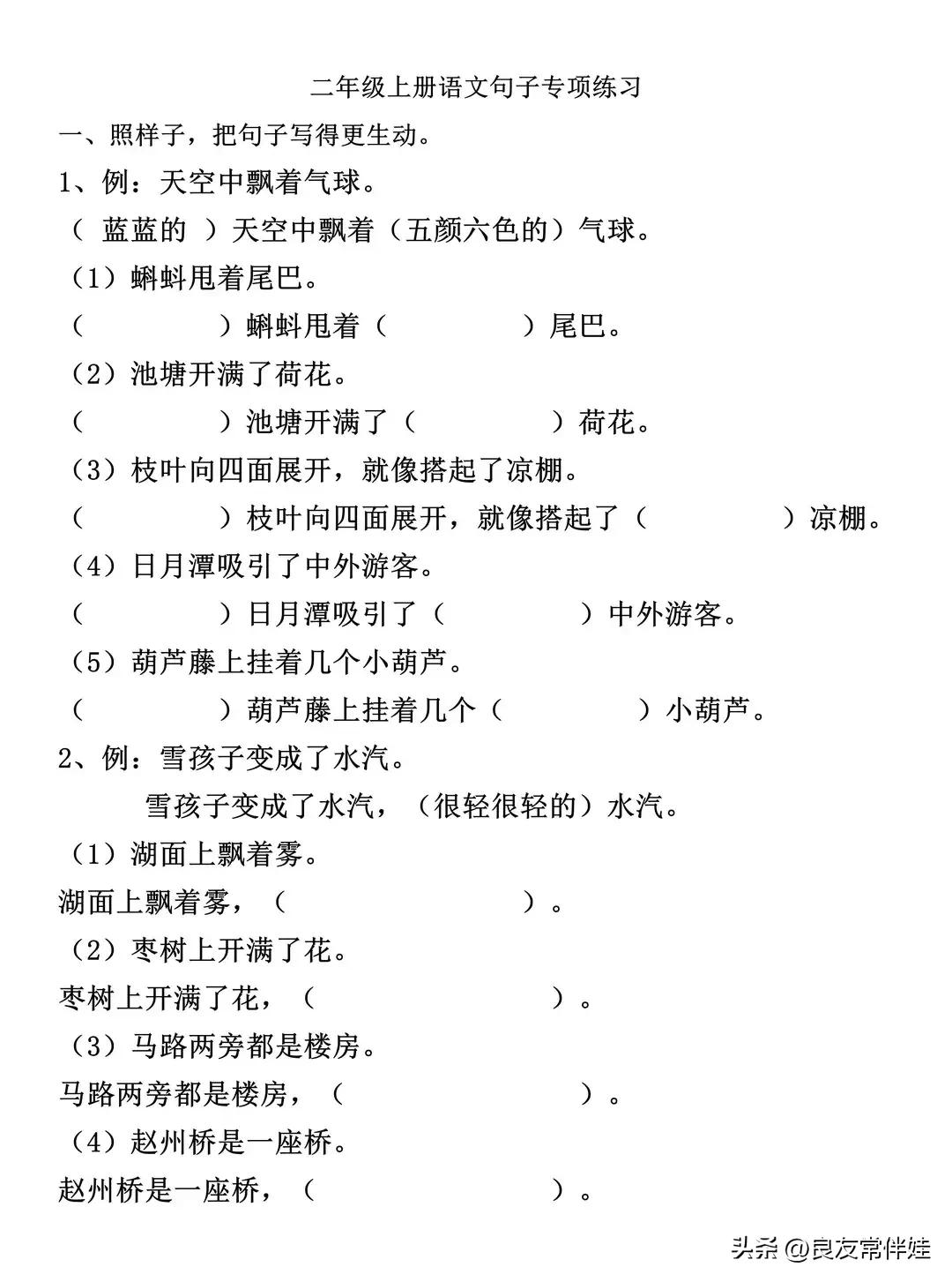 新版部编语文二年级上册仿写句子,二年级上册语文仿写句子拟人
