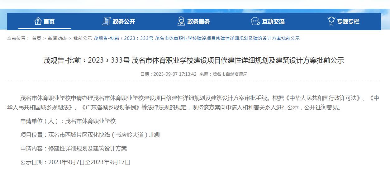 茂名市体育运动学校新校址规划,茂名市新体育学校平面图