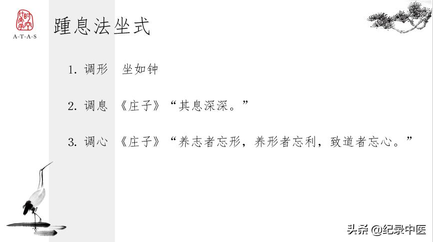 中医“人”的学问与踵息法