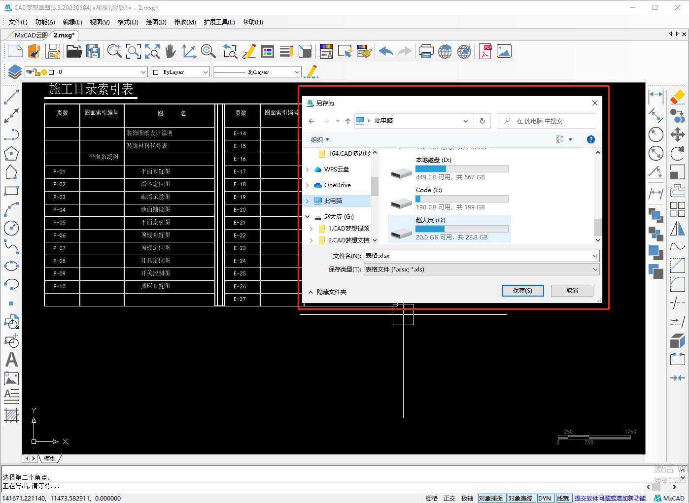 怎么将cad中的表格提取到word上,cad表格数据提取至excel中