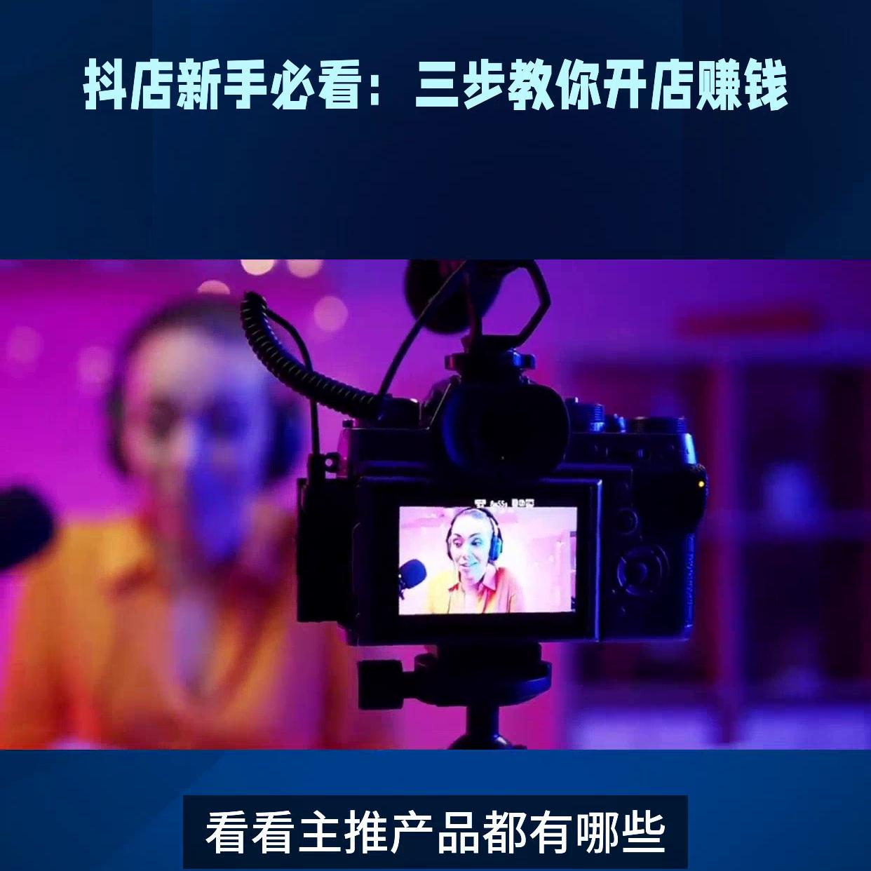 抖店电商运营自学全套教程,抖店运营从入门到精通