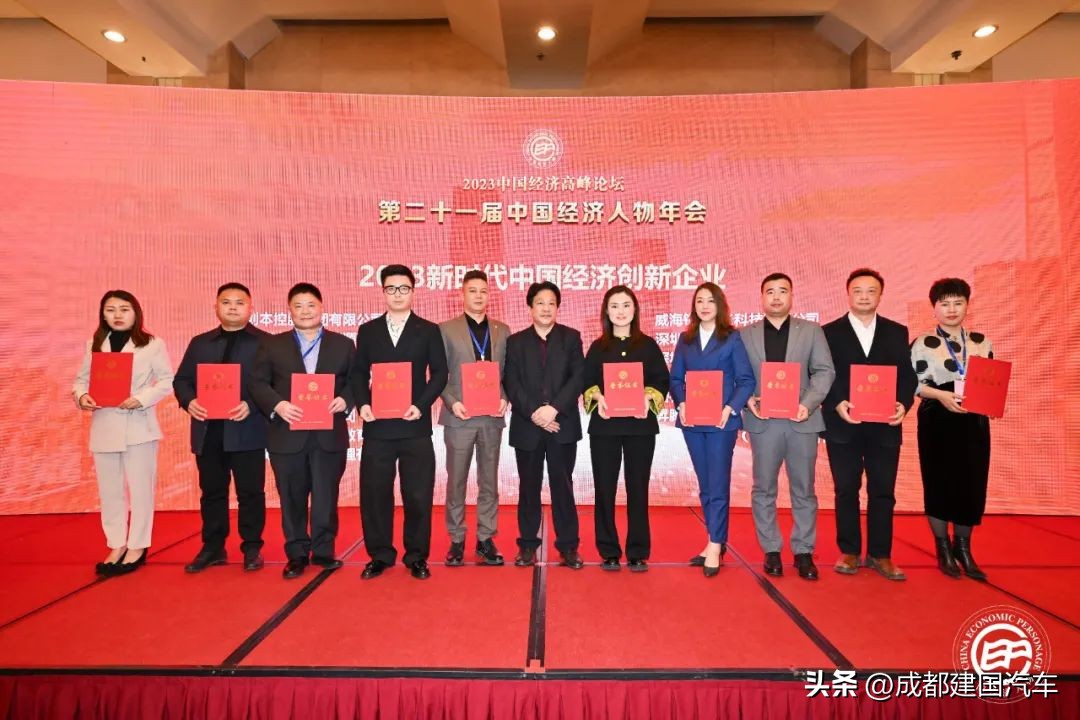 东创建国汽车集团荣获“2023新时代中国经济创新企业”奖