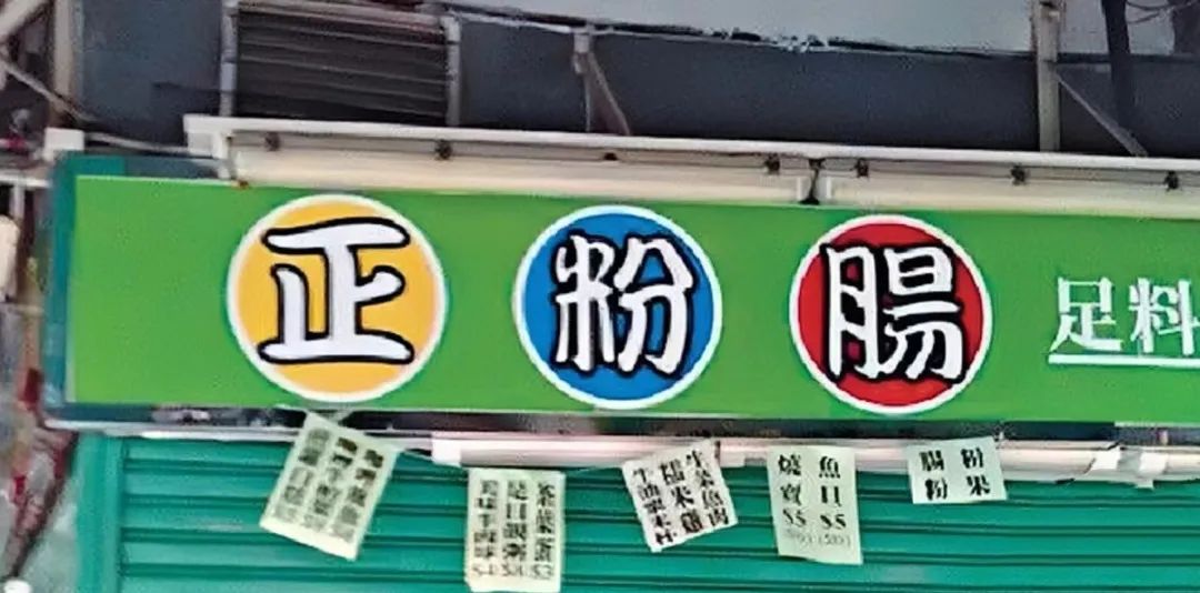 那些有“嗨”有“柒”的店铺名，会让广东人感到被冒犯吗？