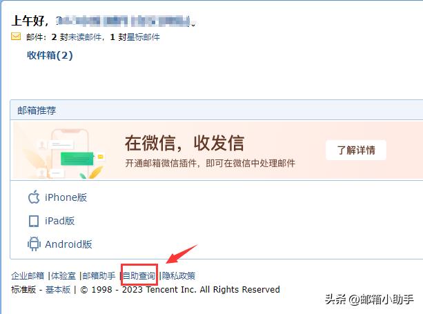QQ邮箱『自助查询』功能介绍