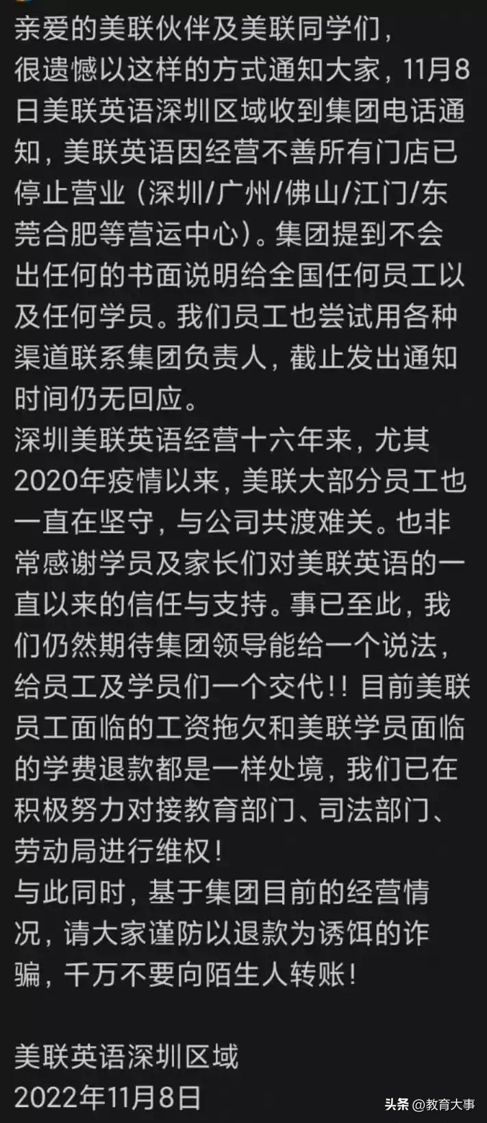 上市公司爆雷!美联英语卷款跑路,欠款总额超千万