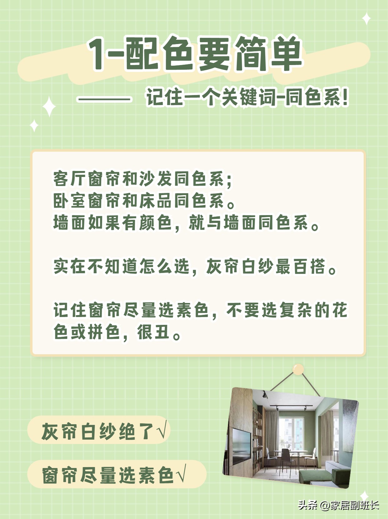 只有内行人才知道的选窗帘小技巧,窗帘选购的七大技巧分析