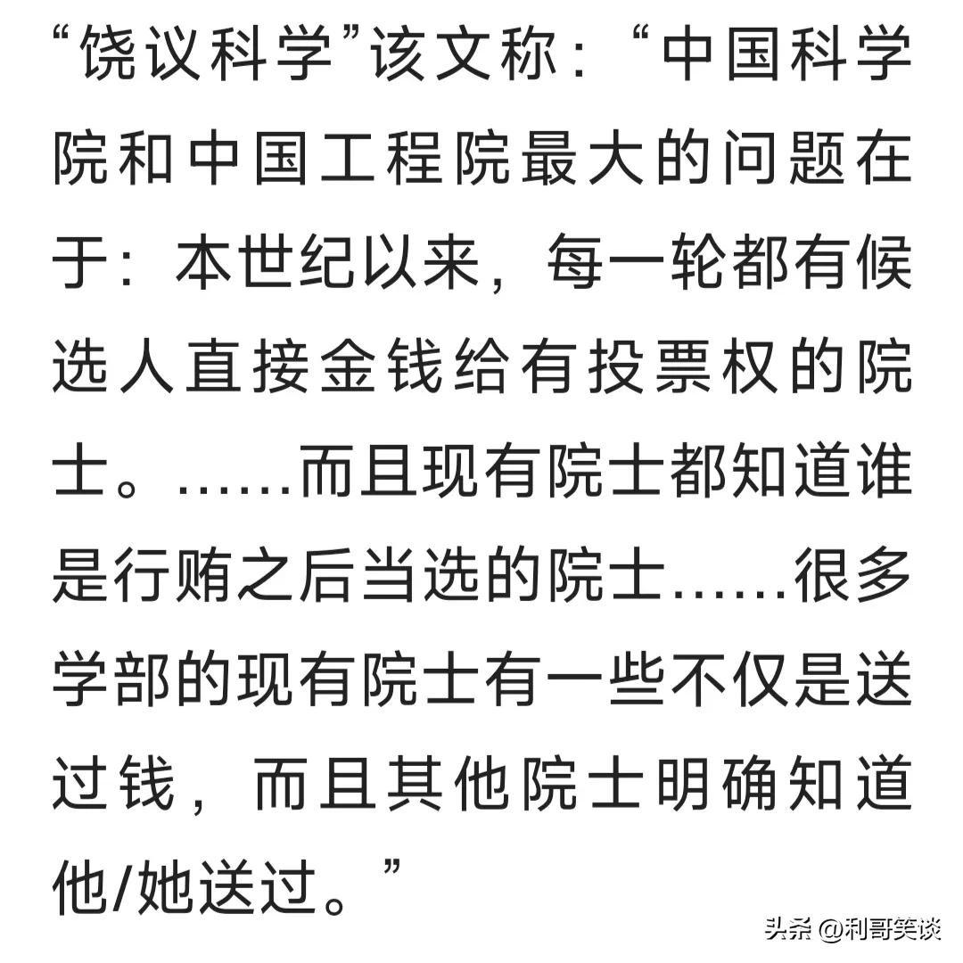 中国科学院院士评选存在贿赂吗,院士候选人遭举报有什么影响