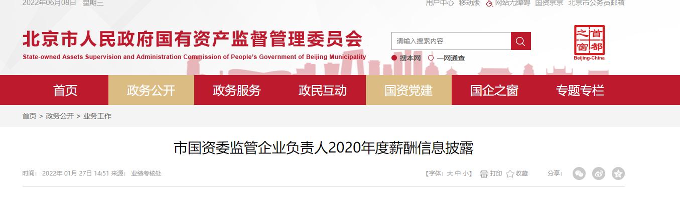 北京控股成员年薪,北京年薪百万的大厂