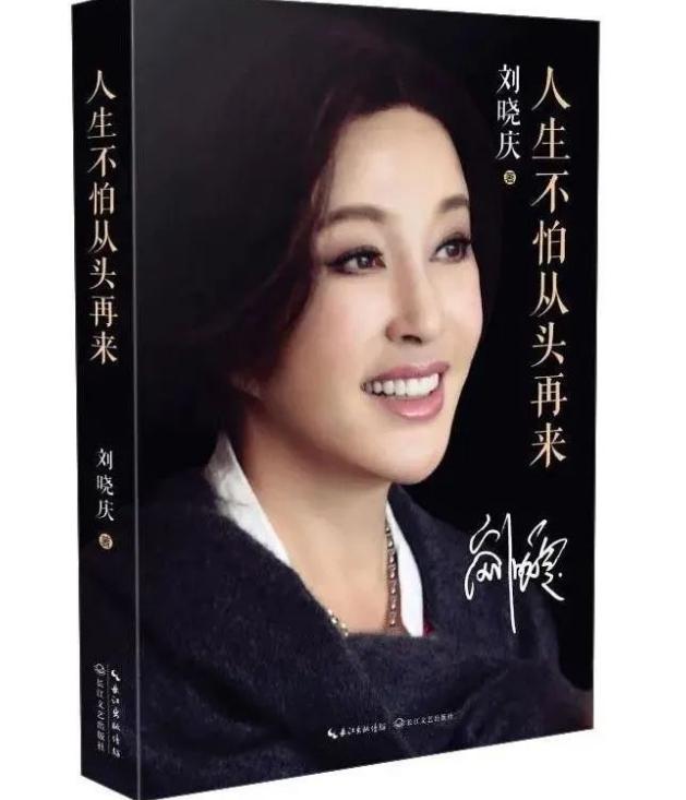 刘晓庆曝光监狱生活,刘晓庆三次婚姻曝光