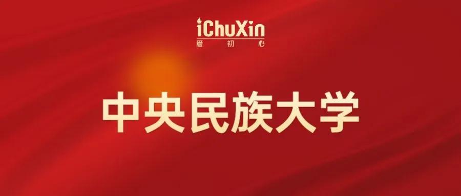 中央民族大学研究生日语复试公布,中央民族大学学硕真题