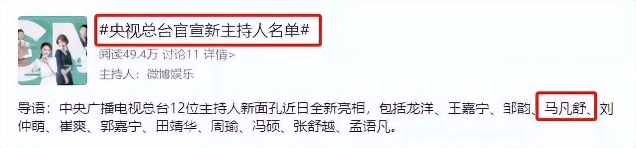 马凡舒上过几次春晚节目,马凡舒央视新节目
