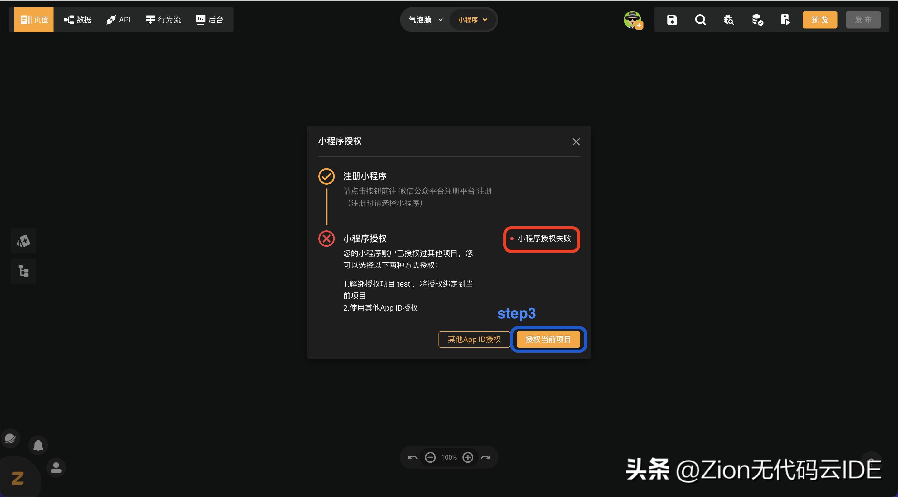 zion小程序开发平台无法注册,zion做完的小程序可以二次开发吗