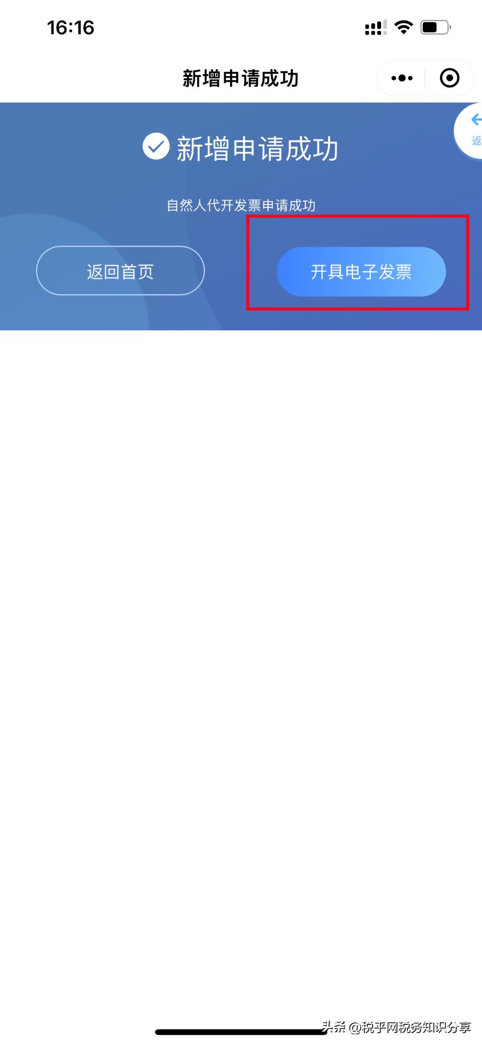 深圳自然人可以*开代**增值税电子发票啦
