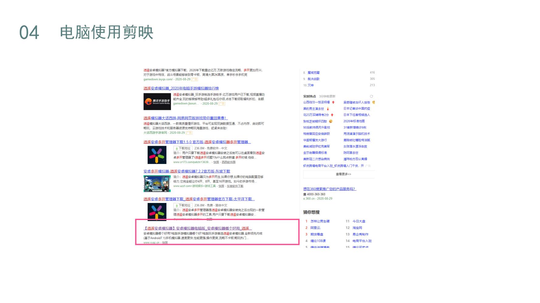 从零开始学剪映视频剪辑全套教程,免费剪映教程100集