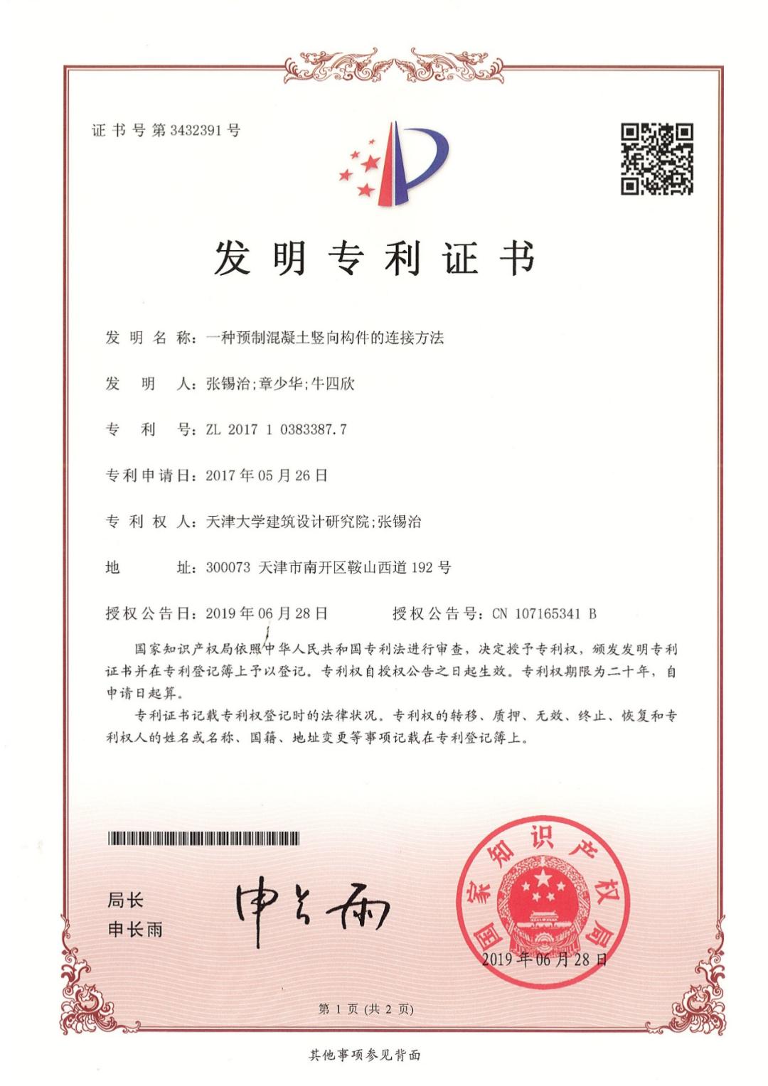 AATU天大设计总院有限公司工程技术研究院