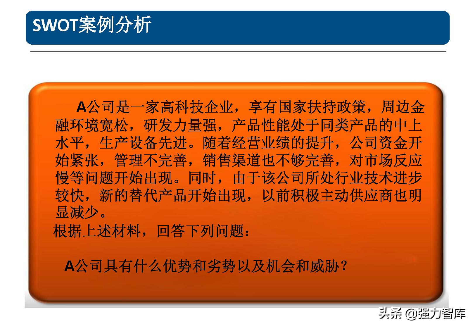 swot分析模型怎么读,采购swot分析模型包括