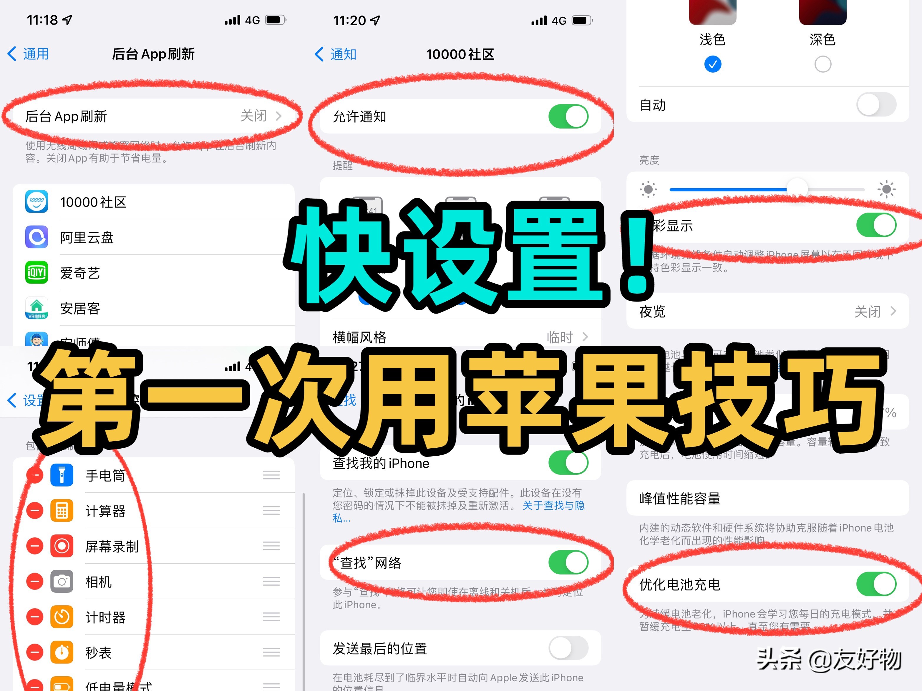 iphone13pro设置小技巧,第1次使用iphone怎么设置