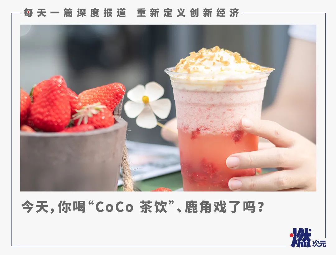 点外卖的年轻人，逃不过山寨奶茶