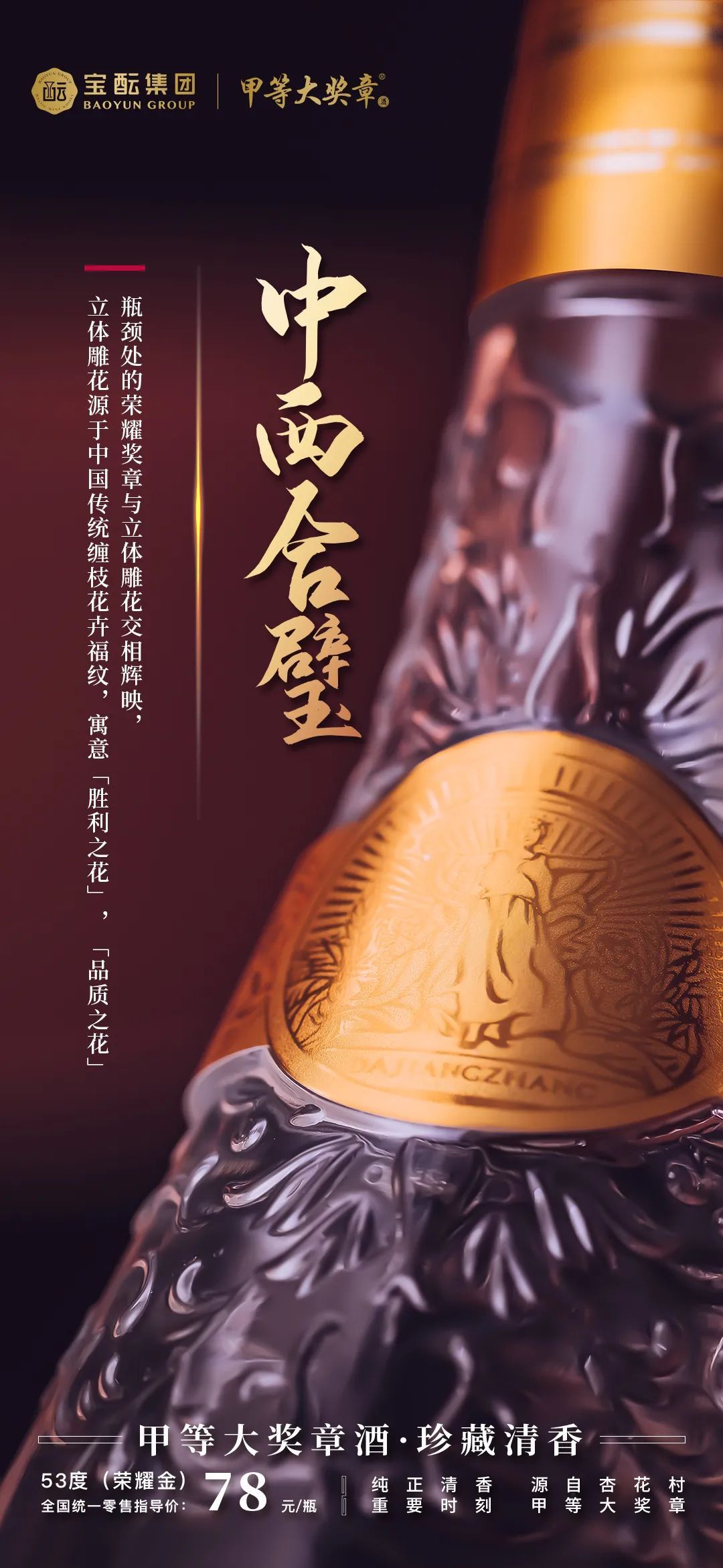 酒业新物种加码清香，光瓶赛道现“甲等”好选手|走进新国标