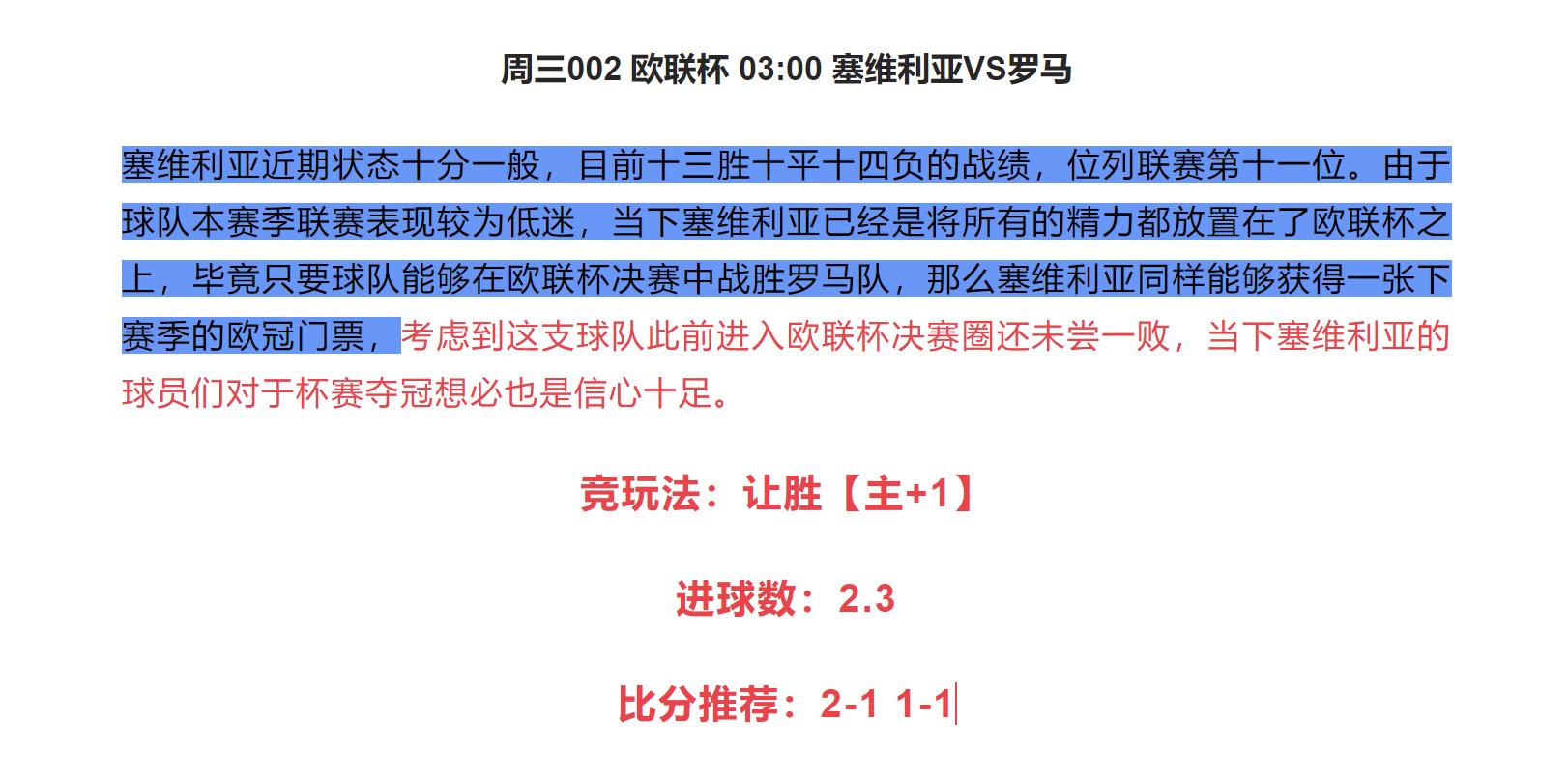 今日足球竞彩2串1推荐,今日足球竞彩4串1预测