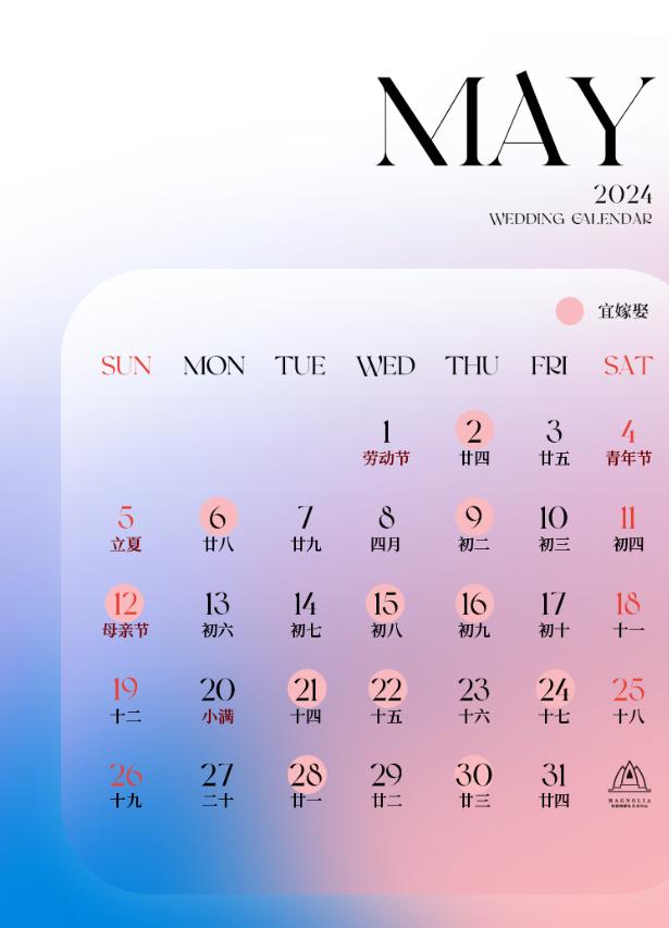 2024年无春年不宜结婚,2024有结婚的日子吗