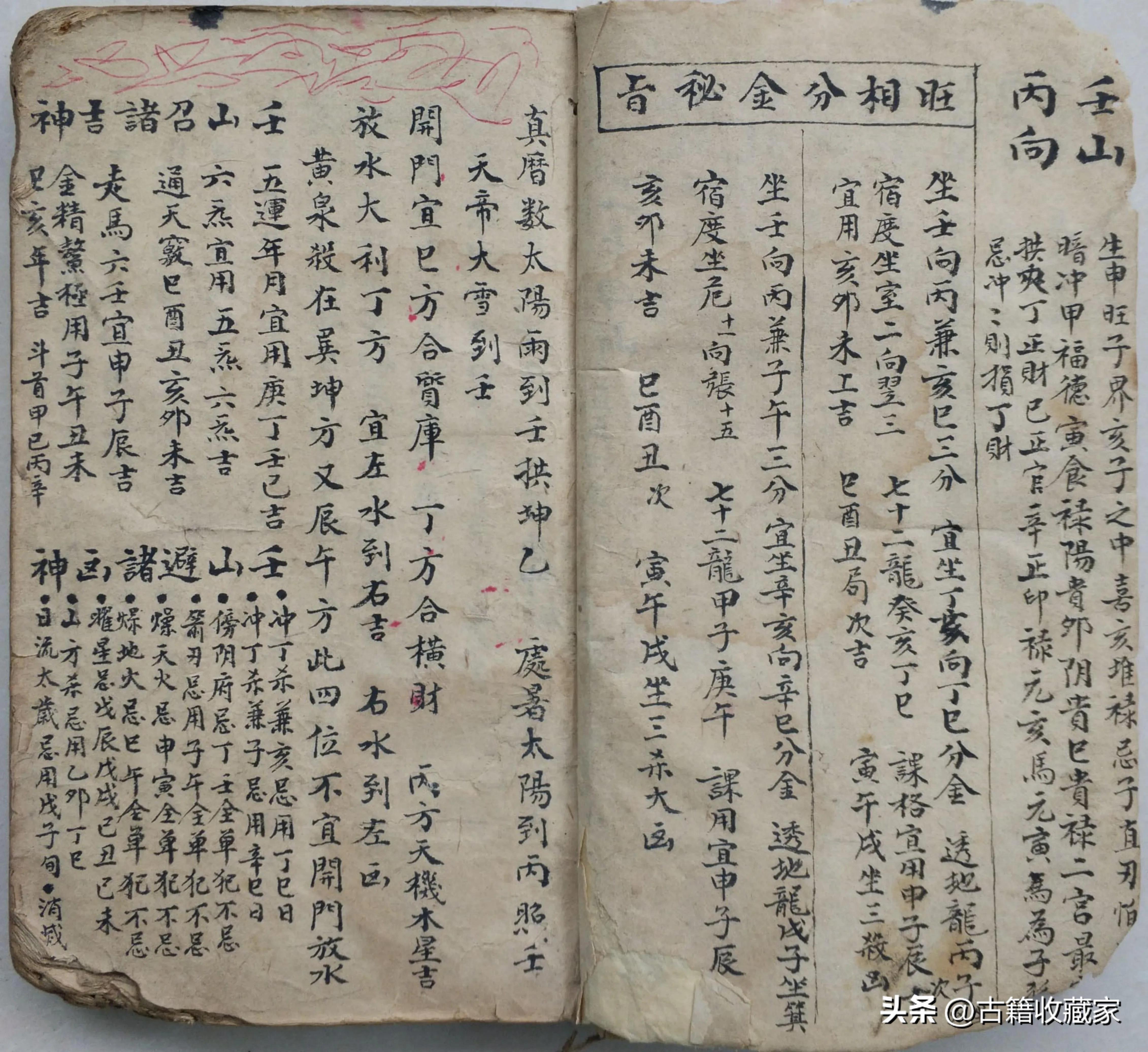 二十四山最精准分金线,二十四山旺相分金秘旨古籍