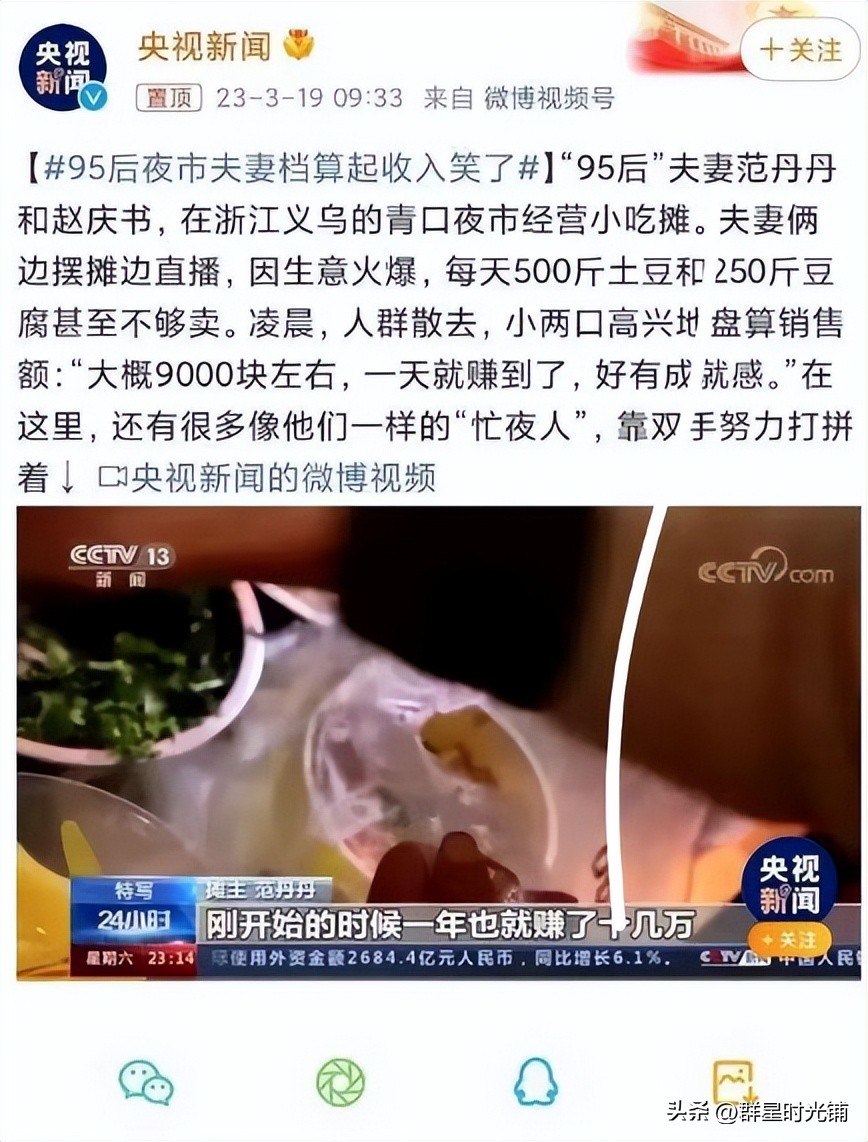 官媒发文“95后夫妻日赚9000”，继孔乙己后又被怼，触痛谁的神经