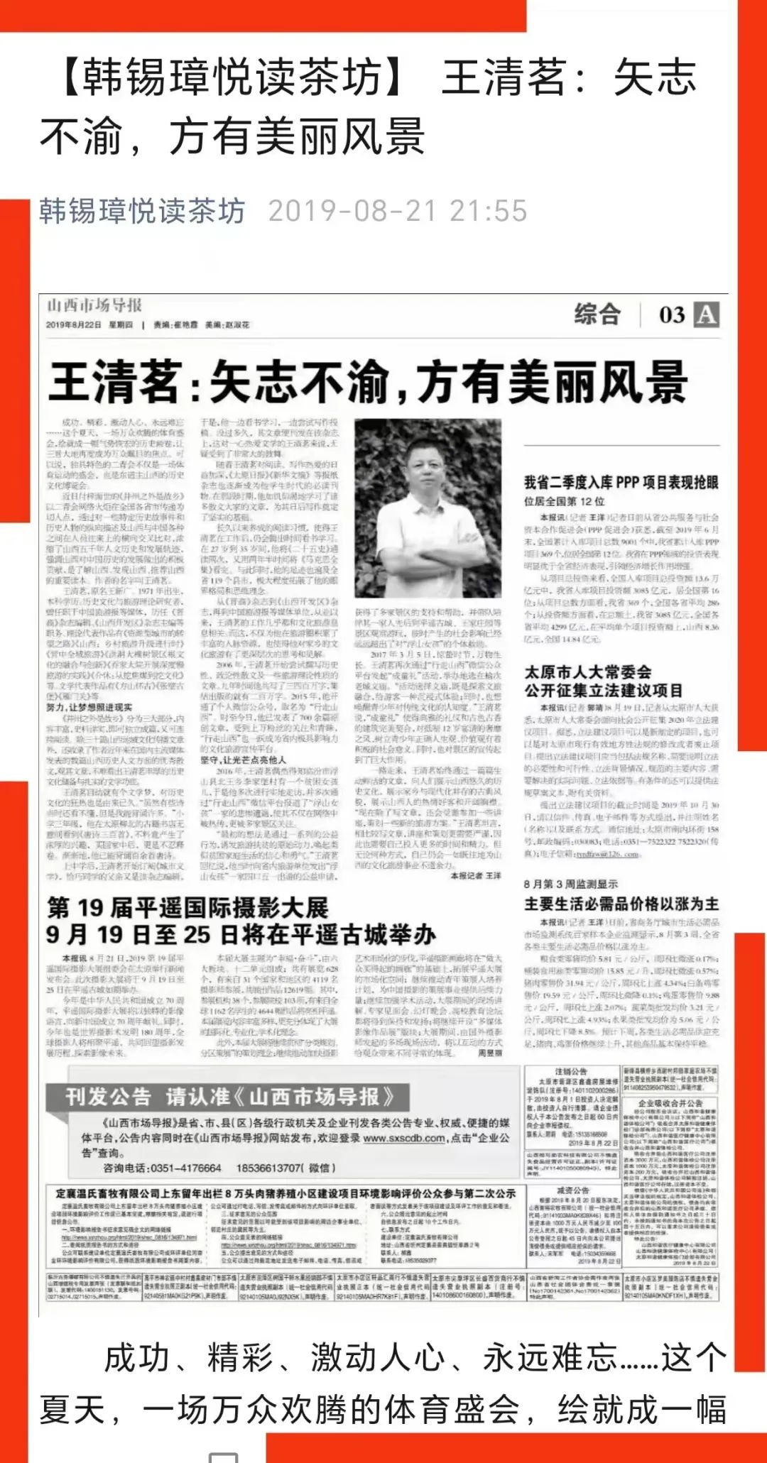 王清茗，并州之外识故乡