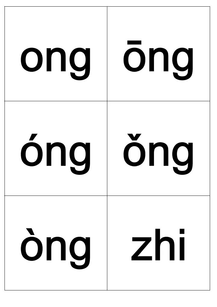 小学汉语拼音字母表全套,儿童学拼音字母带声调