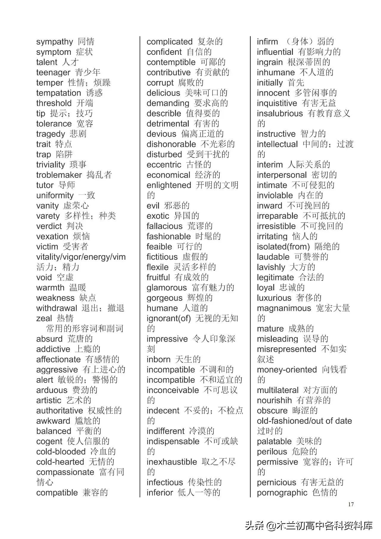 初中英语单词归纳整理大全,外研版初中英语单词分类