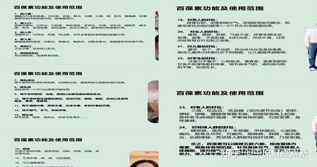 百葆素：消字号产品宣传包治百病，多级代理模式合法性存疑？中优尚品（广州）生物科技宣称香港挂牌上市