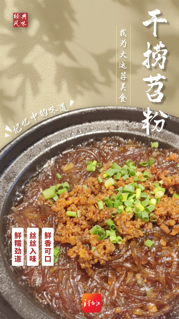 好吃的美味苕粉,干捞苕粉做法