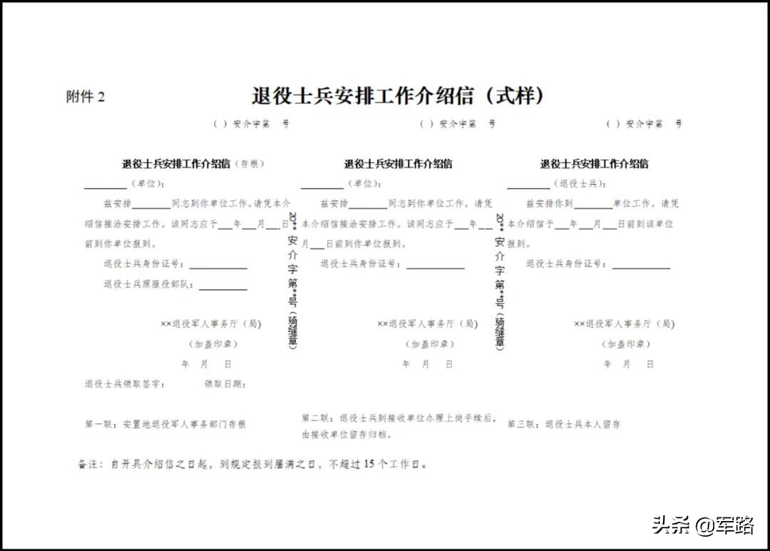2023年退伍士兵安置报到流程,退役军士安置条例的安置方式