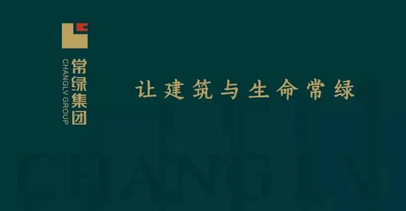 河南常绿集团置业有限公司,河南常绿集团电话