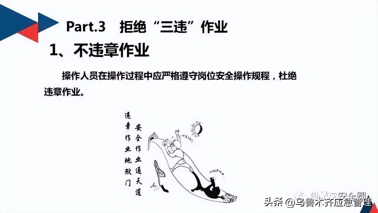 安全生产典型违章300条修订版,常见的安全生产违章行为有哪九种