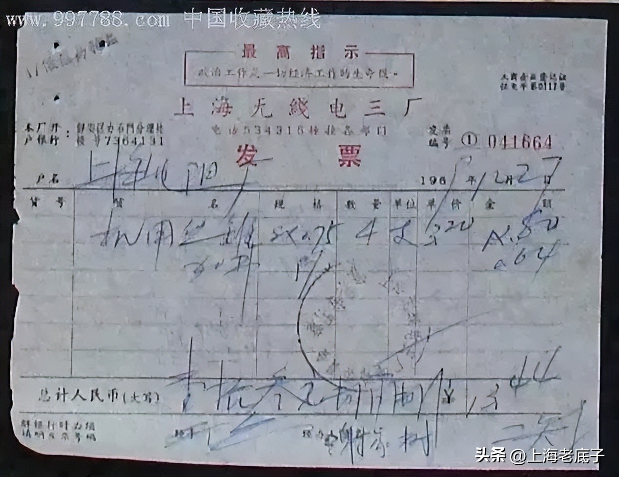 上海市无线电三厂,上海无线电三厂近况