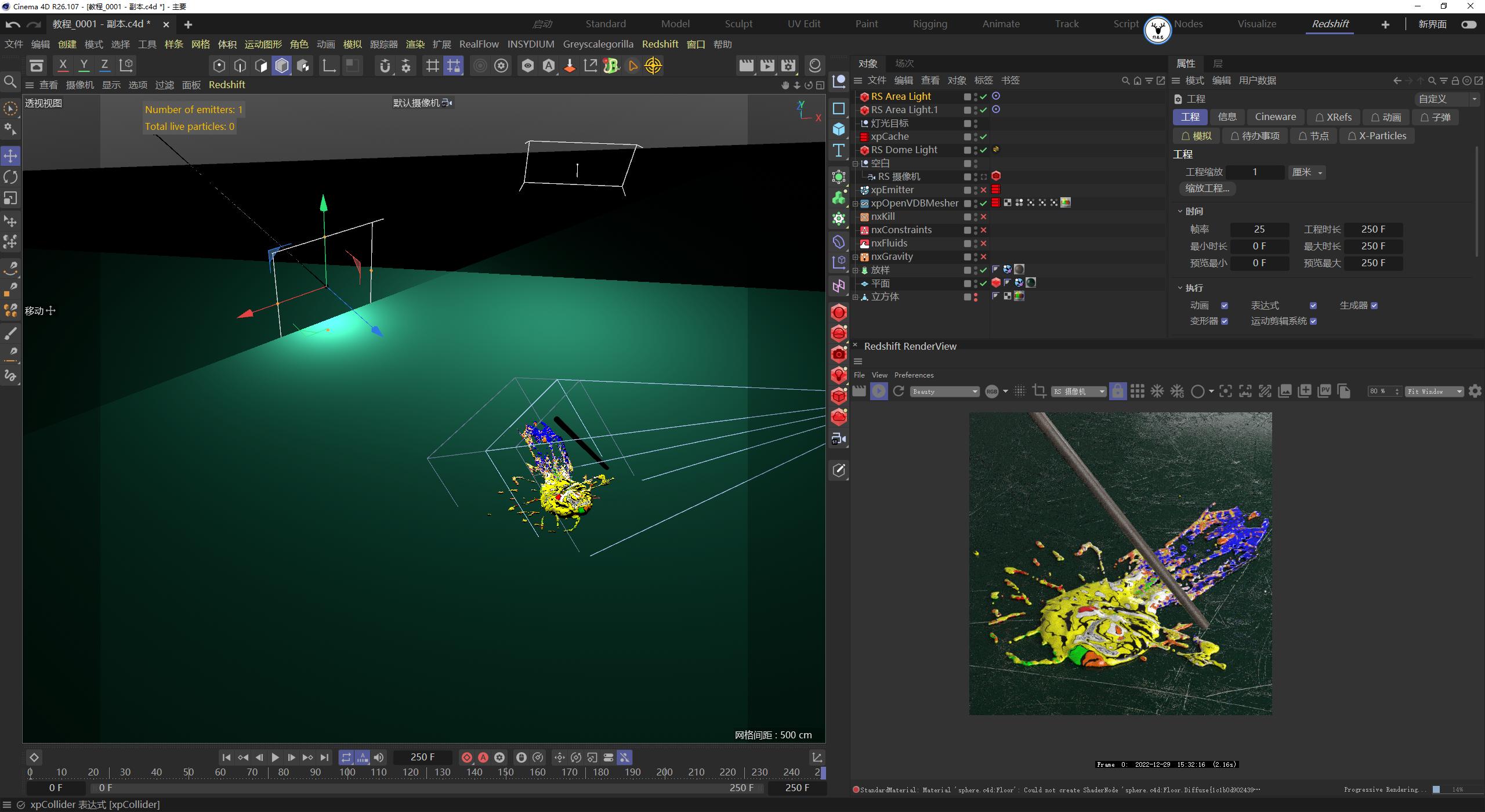 c4d融化物体教程,c4d怎么制作融化效果