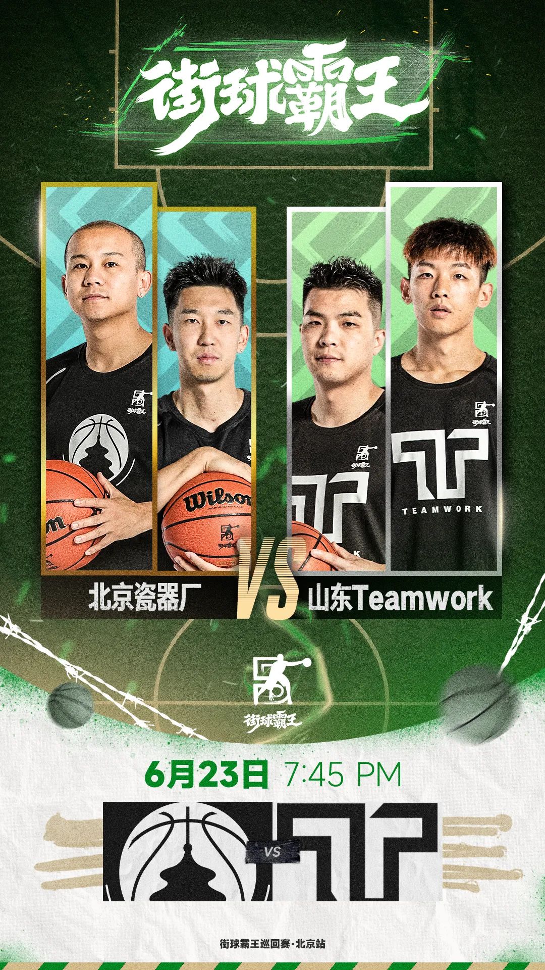 街球霸王总决赛最新排名,街球霸王赛事怎么打总决赛