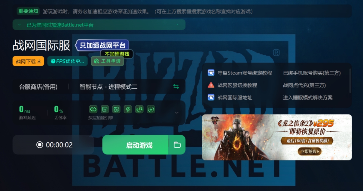 如何注册战网国际服账号,国服战网和国际服战网账号