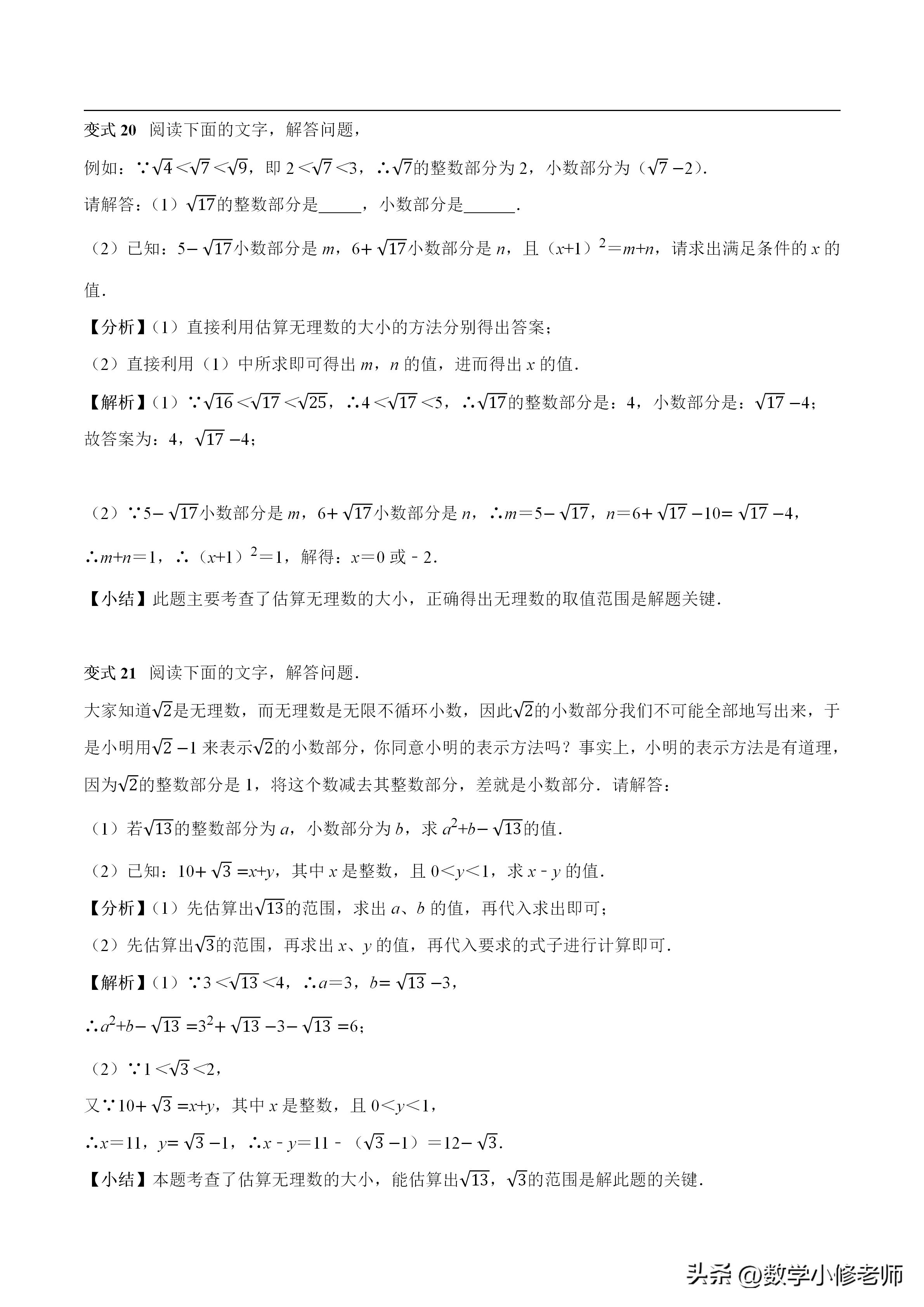 数的开方全章教材分析,华师版数的开方知识点总结