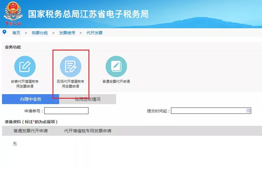江苏电子税务局申领发票流程,江苏电子税务局发票领用流程