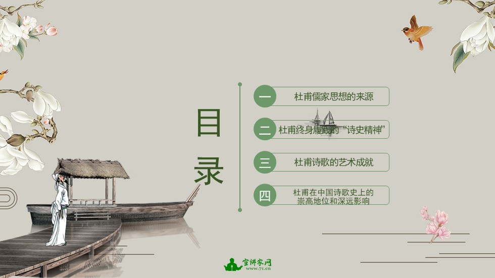 宣讲家课件：诗圣杜甫与诗史精神