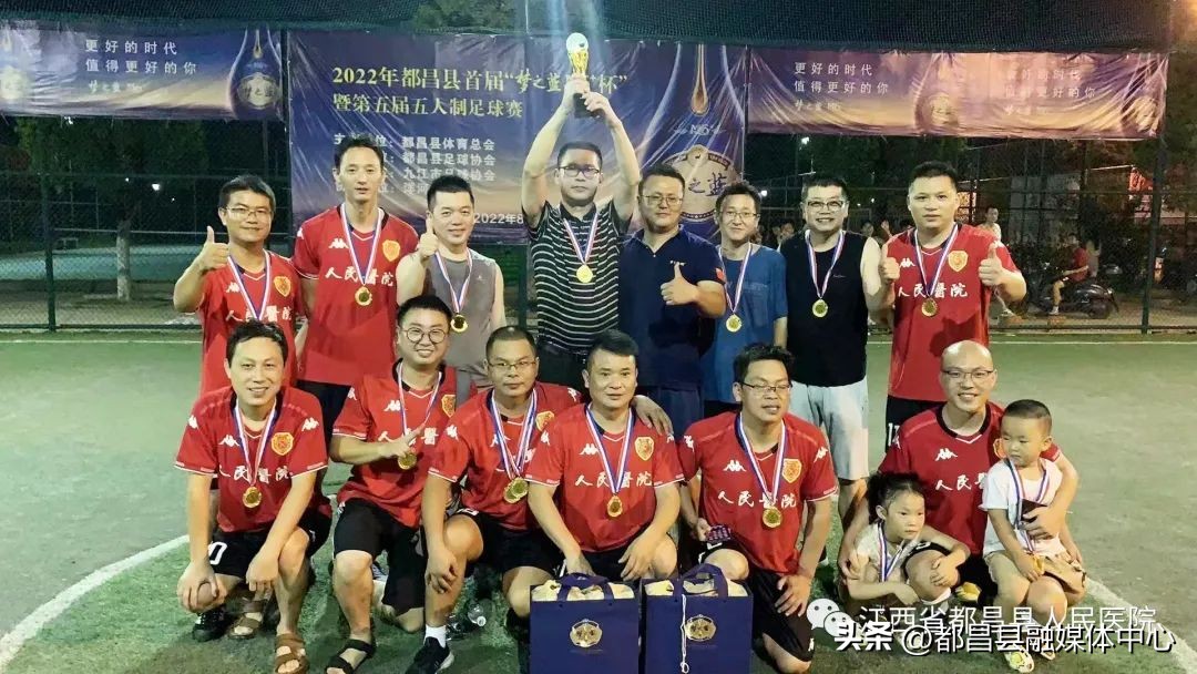 喜讯五年四冠！都昌县人民医院足球队再获佳绩