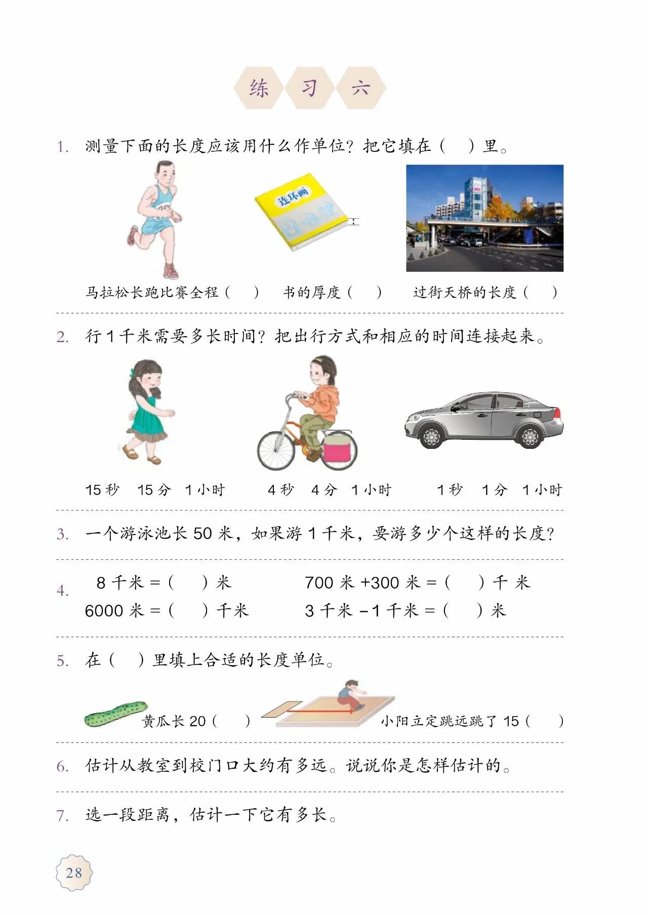 人教版小学数学(三年级上册)课本电子版暑假预习快收藏