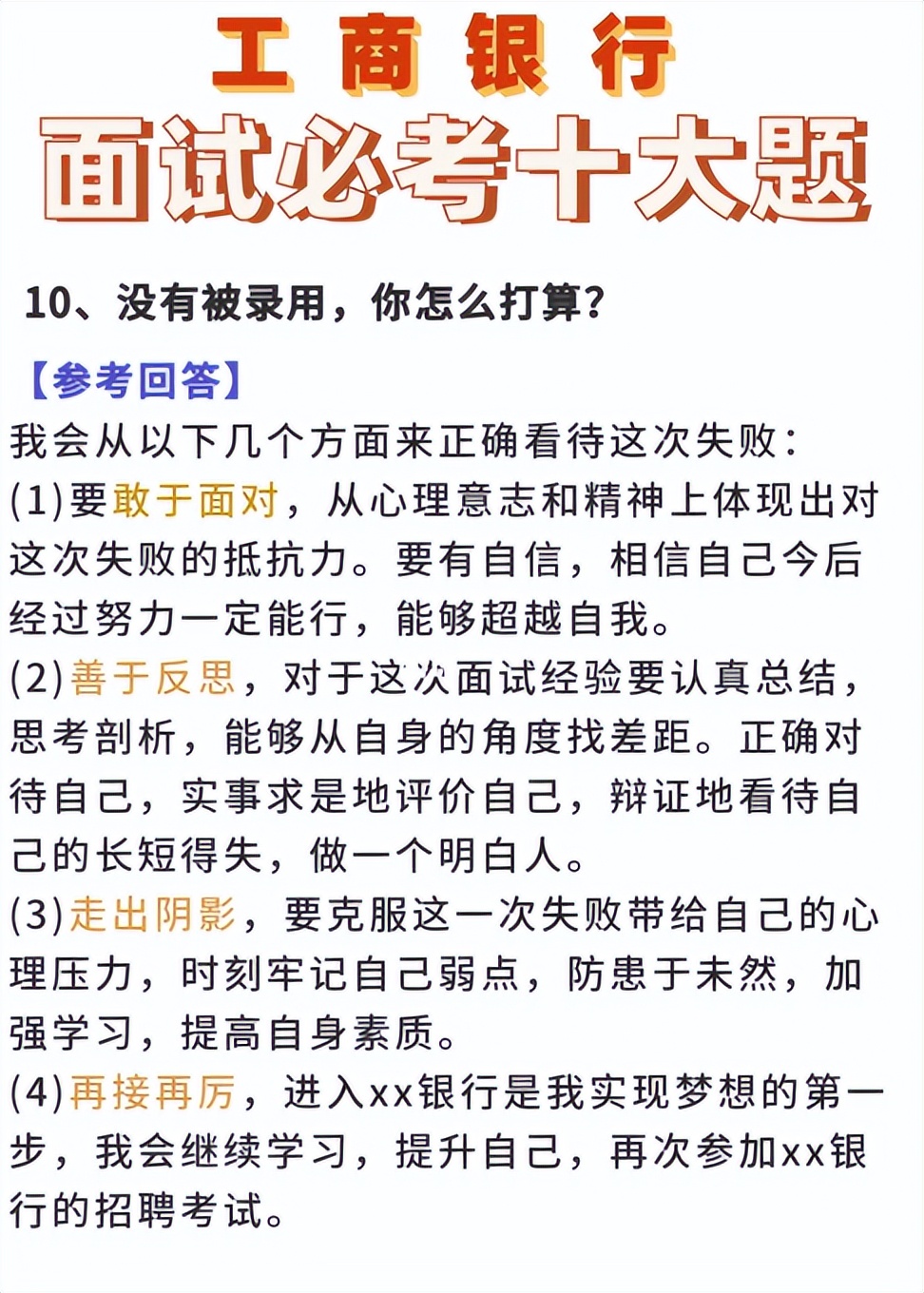 工商银行笔试通过了最后面试技巧,银行半结构化面试十大必考问题