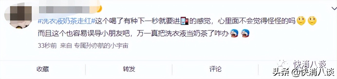 洗衣液奶茶走红,“洗衣液奶茶”走红惹争议