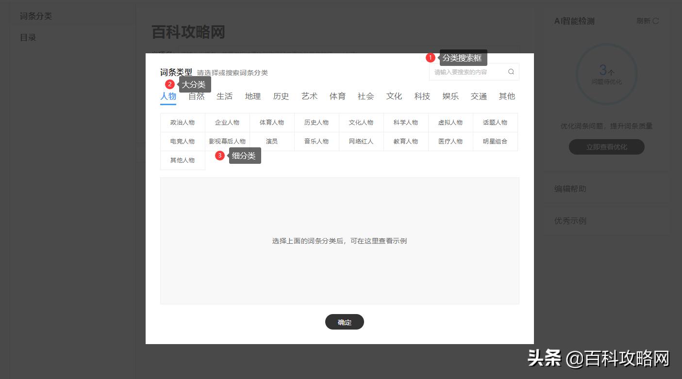 百度词条怎么建立个人词条,百度词条编辑具体制作什么词条