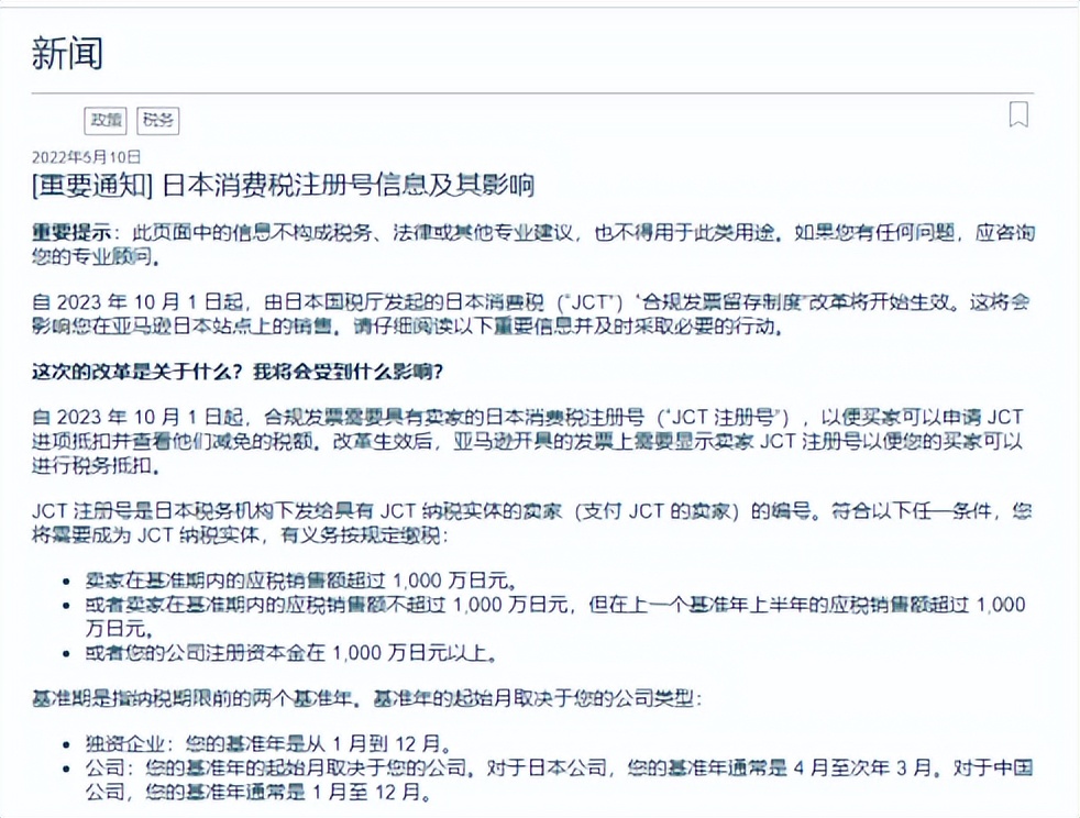 频频爆雷的日本线，这些新政及现行清关方式卖家需掌握