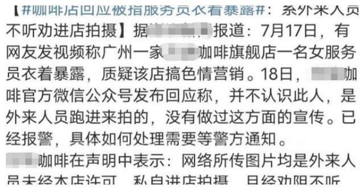 模特走秀?真空全裸上阵!广州一咖啡店员工只穿安全裤上班?